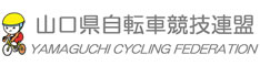 山口県自転車競技連盟